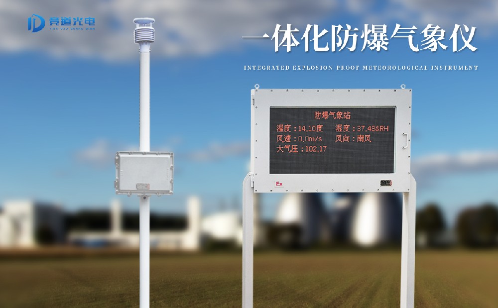  防爆自动气象站一定要带有防爆证书吗