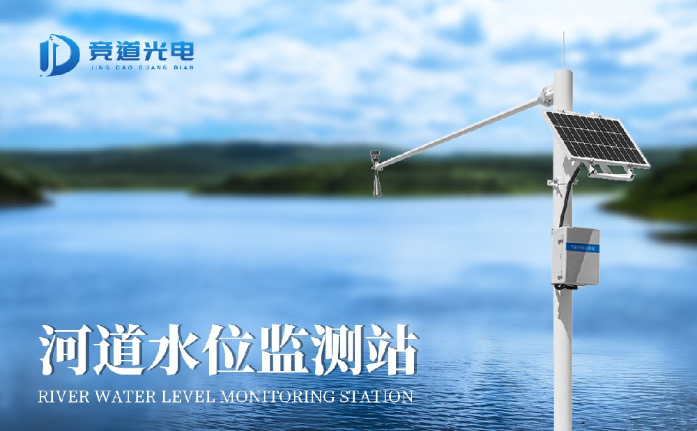 JD-SW3河流流量监测系统有什么特点