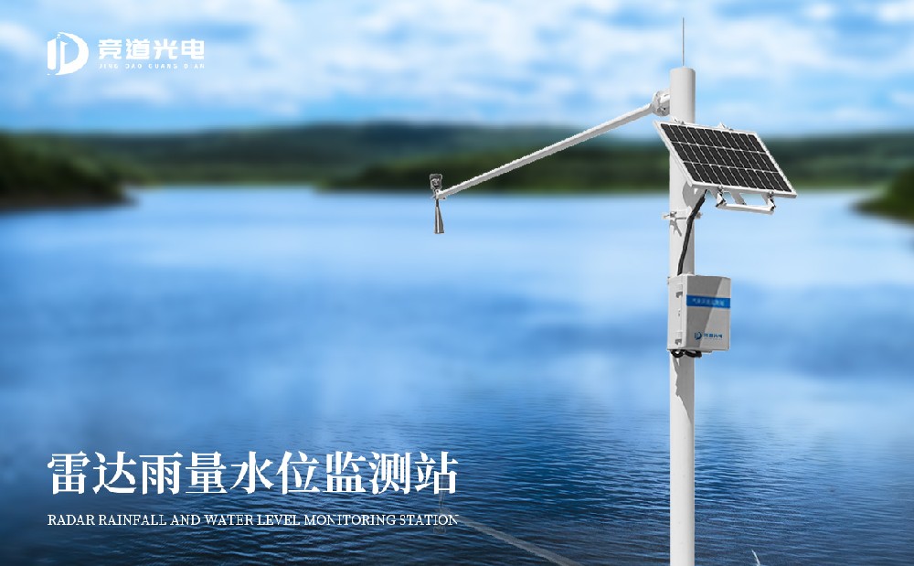 河流水位监测站为做好防汛事情提供支持