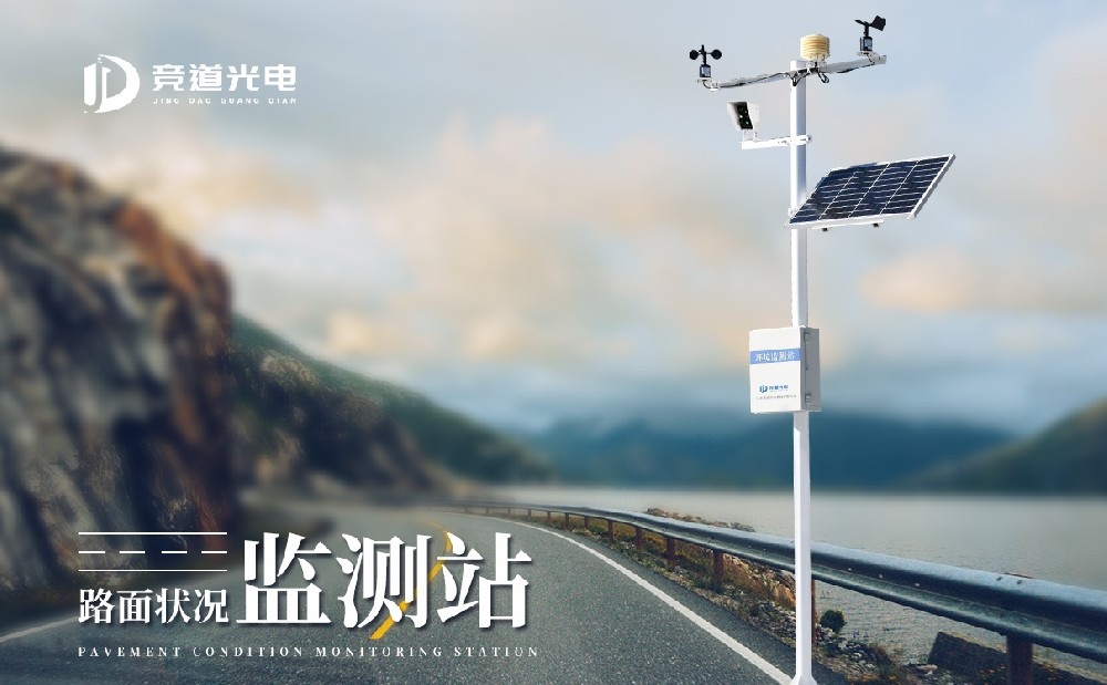  交通气象站的使用关于交通清静有哪些资助