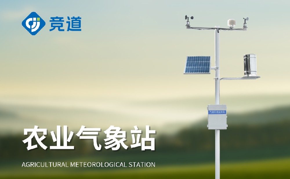 农业气象视察站 农业气象视察站