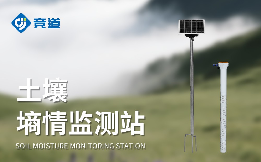 土壤墒情监测装备