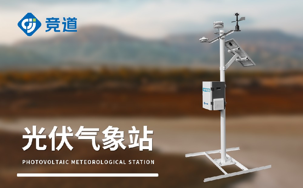 光伏气象站能够在光伏电站运维治理中提供哪些资助