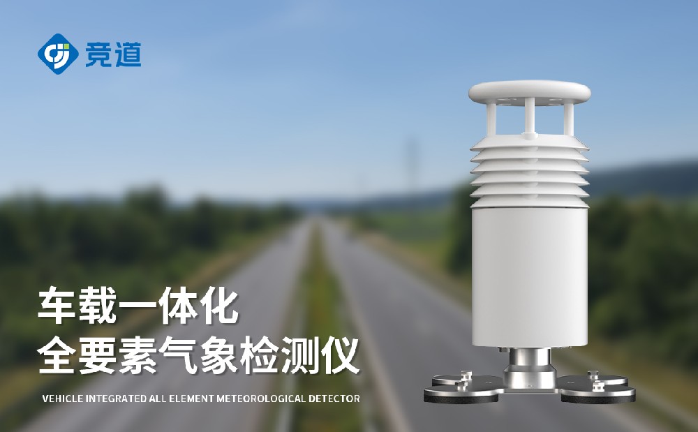 JD-CZ5五要素车载气象站-气象监测装备先容