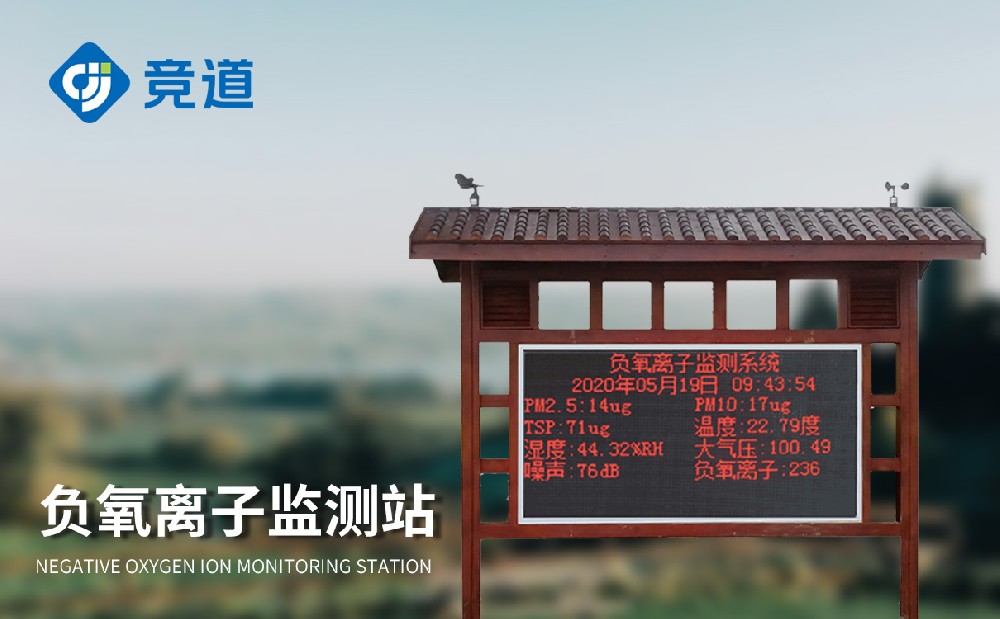 负氧离监测仪：景区情形一目了然