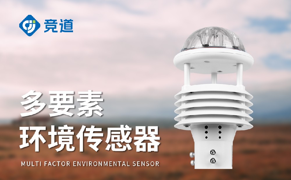 气象传感器厂家有什么推荐