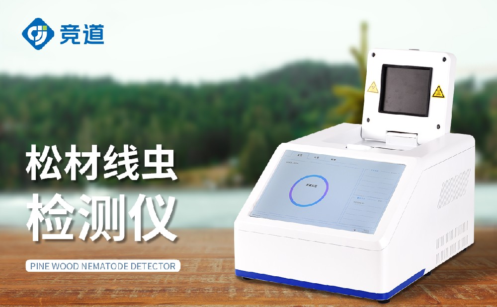 松材线虫检测仪是松材线虫防治的主要助力