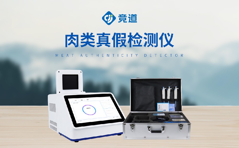 肉类掺假问题，，，真假肉检测仪来解决
