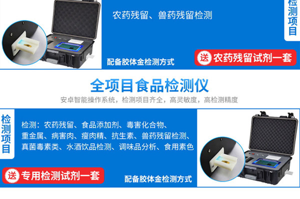  食堂食物清静检测装备市场价钱资讯