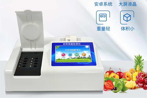 农药残留检测仪发明水果蔬菜的不清洁