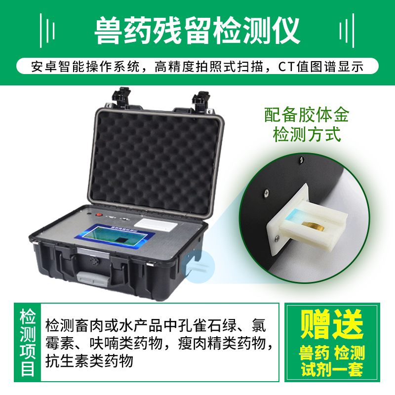 1594357439692687.jpg 兽药残留检测仪sku.jpg