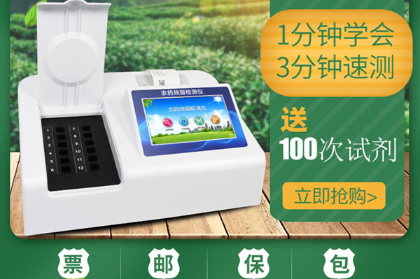 Å©¸±²úÆ·¼ì²âÒÇÆ÷ Å©¸±²úÆ·¼ì²âÒÇÆ÷