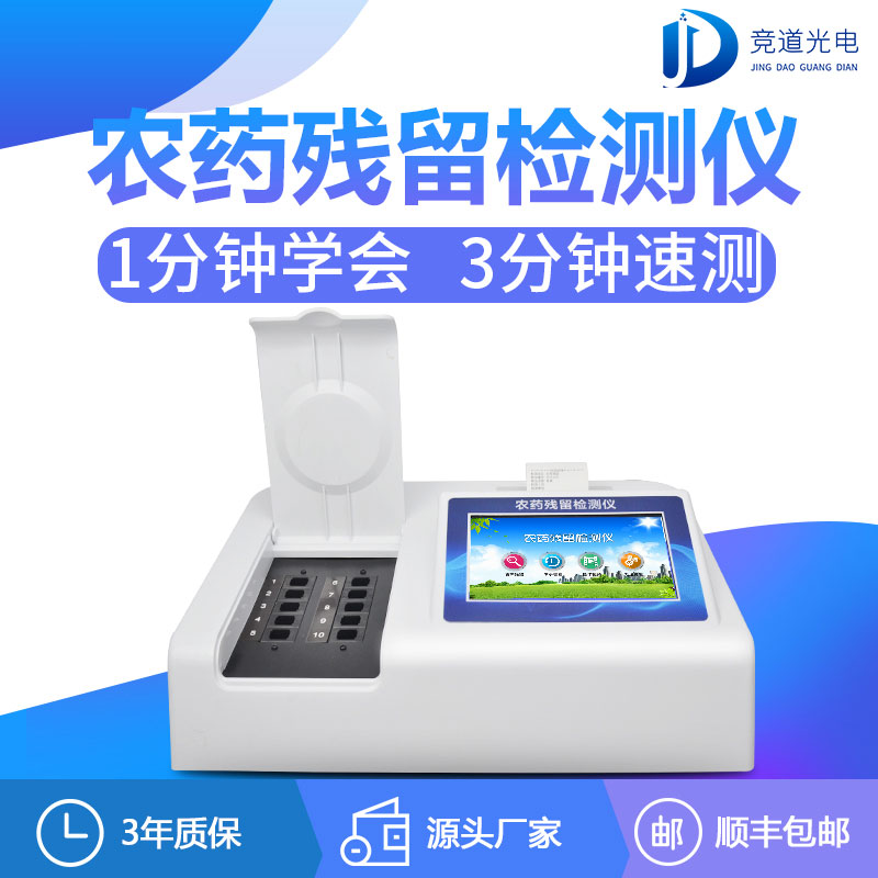 蔬菜水果农药残留检测仪器 蔬菜水果农药残留检测仪器