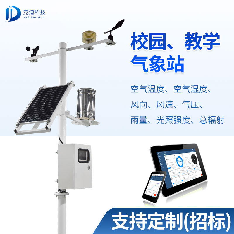 ѧУ½ÌÑ§ÆøÏóÕ¾×°±¸ ѧУ½ÌÑ§ÆøÏóÕ¾×°±¸