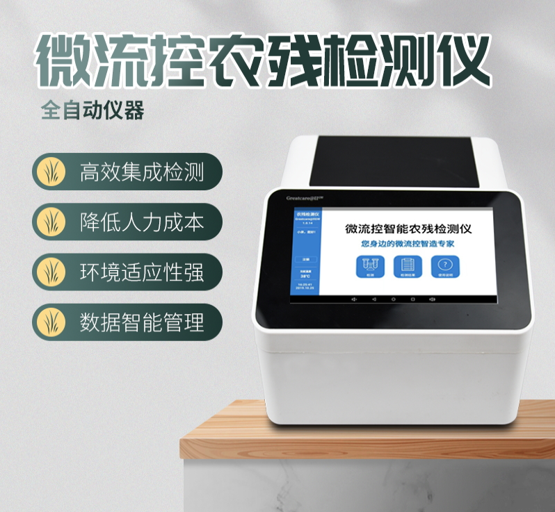 ΢Á÷¿ØÅ©Ò©²ÐÁô¼ì²âÒÇ Î¢Á÷¿ØÅ©Ò©²ÐÁô¼ì²âÒÇ