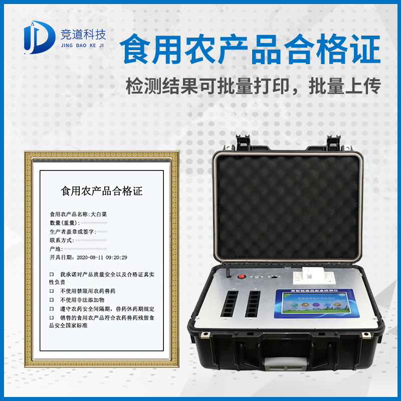 食用农产品及格证一体机 食用农产品及格证一体机