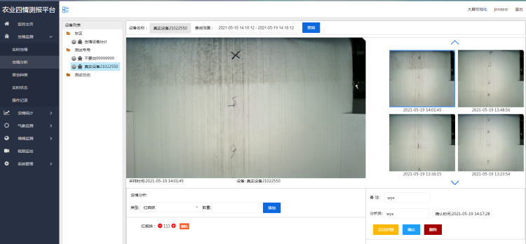 农业四情监测预警治理系统 农业四情监测预警治理系统